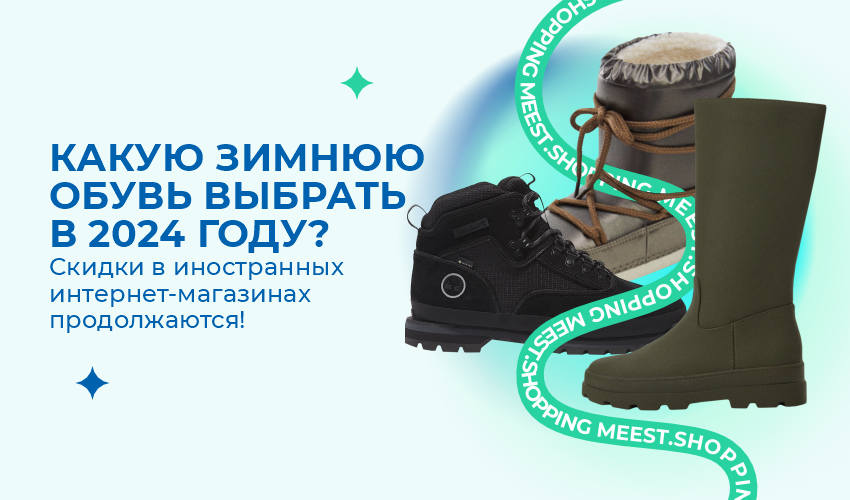 Meest Shopping Казахстан | Доставка покупок с интернет-магазинов Европы, Турции и США | Сервис онлайн шоппинга - 37