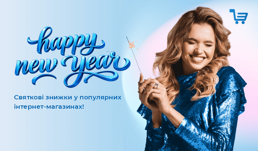 Що купувати на розпродажі - Meest Shopping - 31