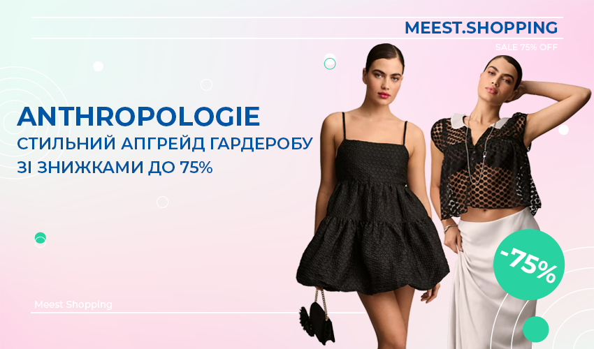 Style Guide від Meest Shopping - 11