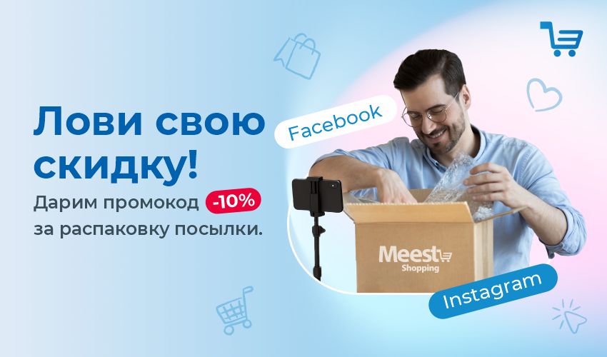 Новости, статьи и специальные предложения сервиса Meest Shopping - доставка покупок с Европы, США - Страница № 3 - 48