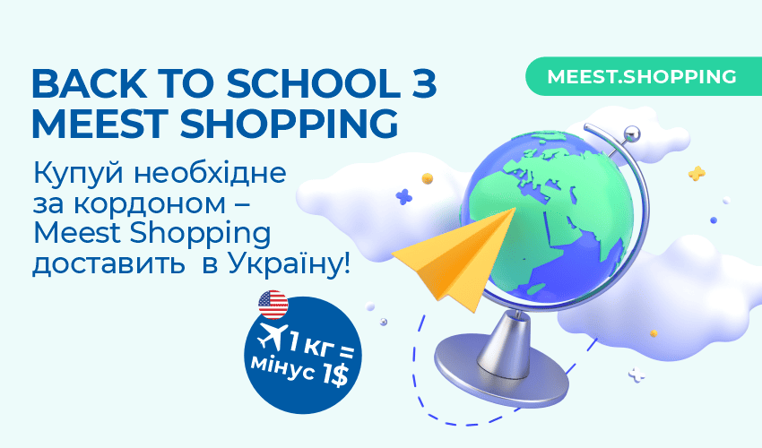 Back to school с Meest Shopping! - 30