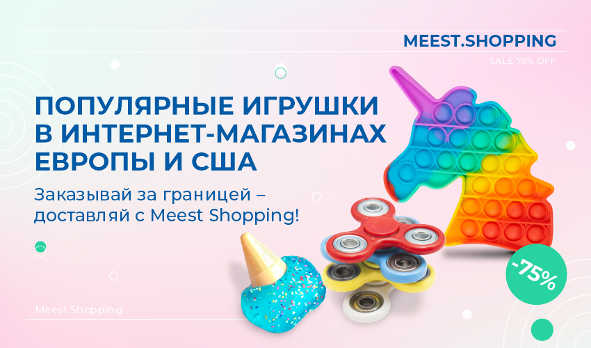 Розыгрыш подарка от Meest Shopping за регистрацию! - 9