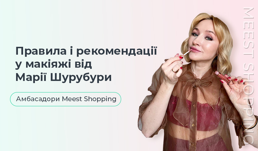 Meest Shopping | Доставка покупок з інтернет - магазинів Європи, США | Сервіс онлайн шопінгу - 64