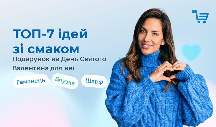 Єва Мельник - автор блогу Meest Shopping | Сервіс онлайн шопінгу - 29