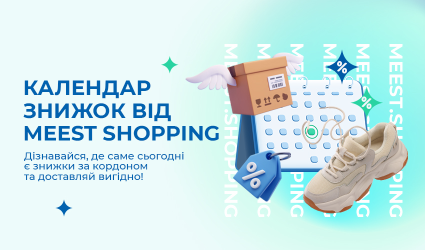 Календар знижок від Meest Shopping! - 30