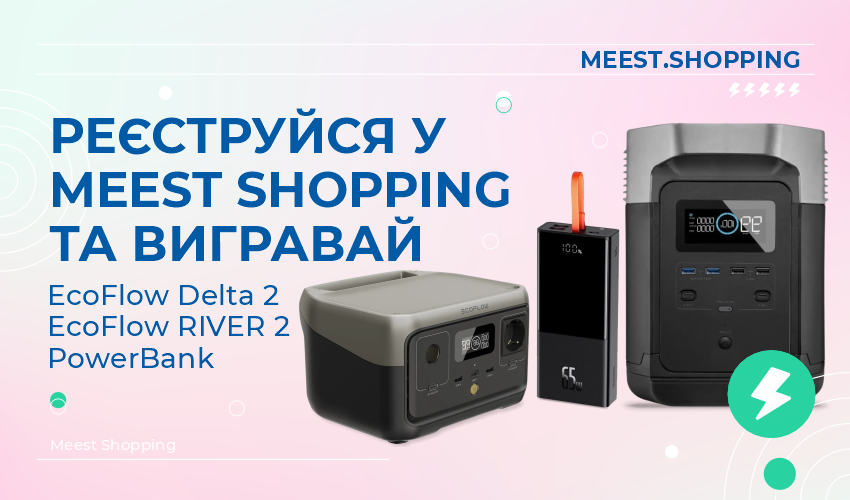 Реєструйтесь у Meest Shopping та вигравайте EcoFlow Delta 2, EcoFlow RIVER 2 та PowerBank! - 4