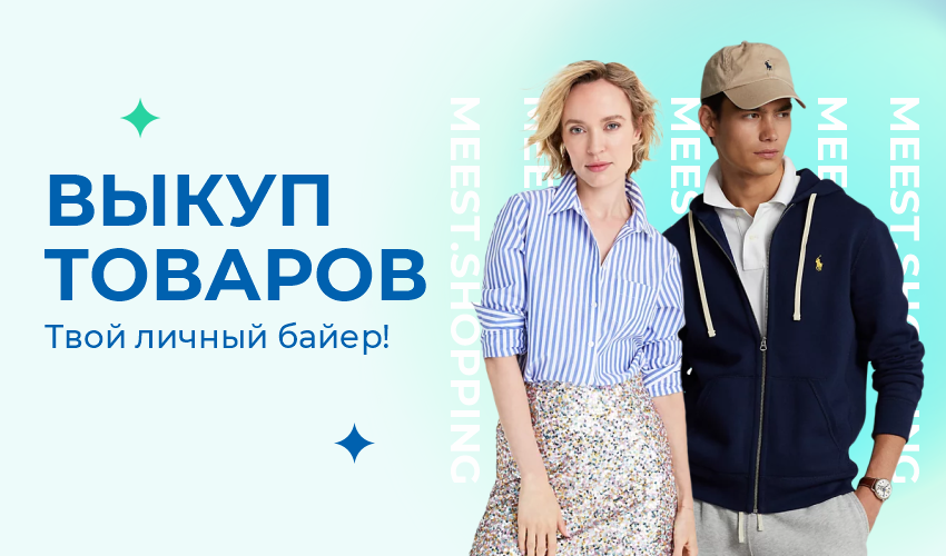 Новости акций и специальных предложений - Meest Shopping Узбекистан - Страница № 2 - 35