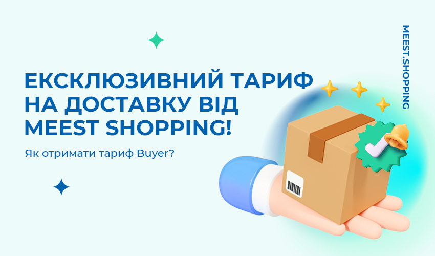 Новини та статті компанії Meest Shopping - доставка покупок із закородону - 15