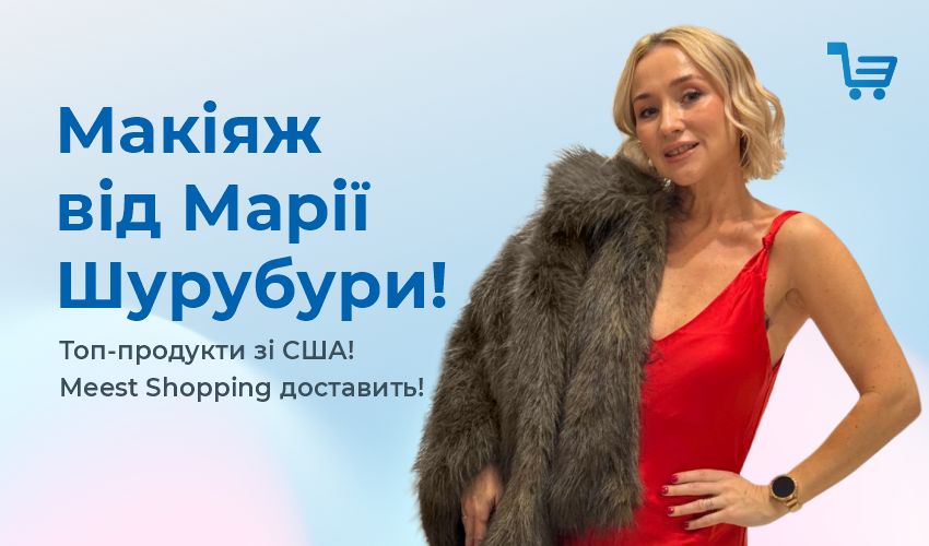 Что чаще всего заказывают за границей и доставляют Meest Shopping? - 33