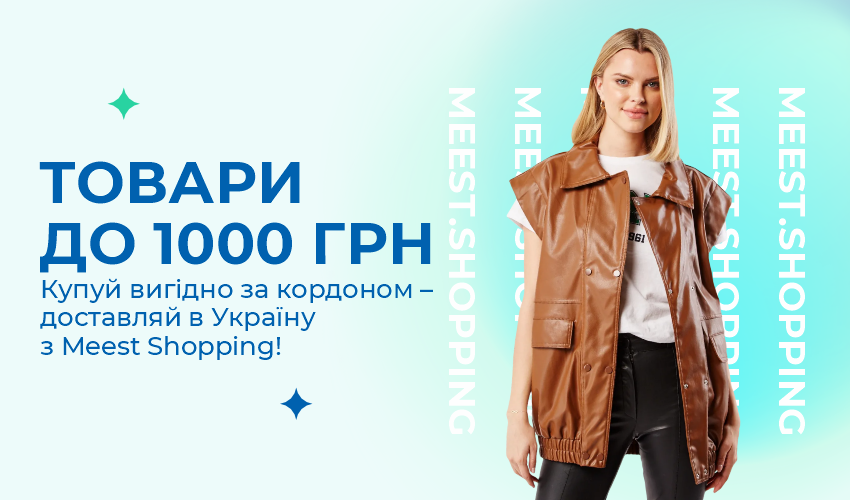 Расписание работы складов Meest Shopping в праздничный период - 32