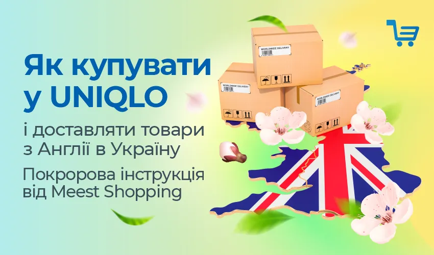 Як купувати в UNIQLO і доставляти товари з Англії в Україну.