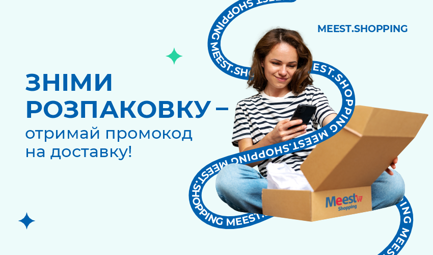 Результати розіграшу від Meest Shopping! - 13